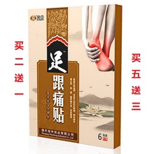 宛中脚mj跟疼足跟痛zj后足跟痛宁消贴脚跟走路脚板疼