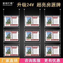 中介房mj贴橱窗悬挂zj房产信息亚克力发光广告牌水牌