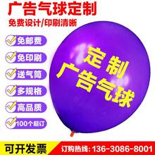 招幼儿mj制生定气球zj字定做开业周年庆典广告礼品logo(小)