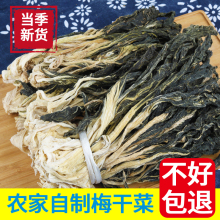 500mj农家自制梅zj肉干青菜脱水蔬菜手工干菜重庆的