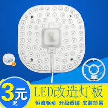 LEDmj顶灯芯 圆zj灯板改装光源模组灯条灯泡家用灯盘