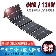 松魔1mj0W大功率zj阳能充电宝60W户外移动电源充电器电池板光伏18V MC