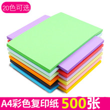 彩色Amj纸打印幼儿zj剪纸书彩纸500张70g办公用纸手工纸