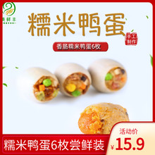 美鲜丰mj米蛋咸鸭蛋zj流油鸭蛋速食网红早餐(小)吃6枚装