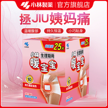 【(小)林mj药】暖宝宝zj贴用宫暖寒贴防寒保暖贴生日礼物腹部贴