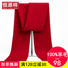恒源祥mj羊毛男本命zj红色年会团购定制logo无羊绒围巾女冬
