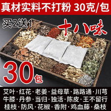 十八味mj澡药包美容zj泡脚艾草泡浴熏蒸发汗药浴驱寒祛湿男女