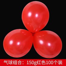 结婚房mj置生日派对zj礼气球装饰珠光加厚大红色防爆