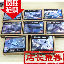 4D战mk机飞机模型bc空玩具拼装歼20阿帕奇直升机F22猛禽仿真