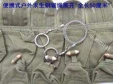 库存全mk求生钢锯绳bc生绳户外求生生存便携式木锯绳钢丝绳