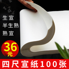 大山皮mk半生半熟批bc0张书法专用纸练字作品纸四尺生国画熟工笔画加厚写毛笔字纸
