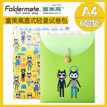 富美高mk克直入式文bc4学生试卷袋便携档案资料袋6层