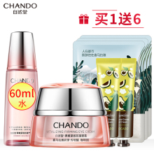 自然堂mk嫩紧致抗皱bc淡化细纹 提拉紧致旗舰店补水保湿