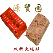 现货1mk枚昆明源贸bc料火腿酥云腿月饼800克老昆明味道