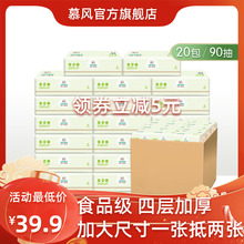 慕风原mk竹浆20大bc抽婴儿面巾整箱实惠装家用擦手卫生餐