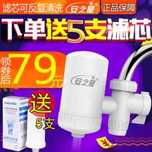 安之星mk龙头家用直bc自来水净化滤芯可清洗简单过滤器