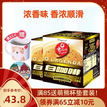 马来西mk原装进口老bc+1浓香速溶粉三合一2盒装提神包邮