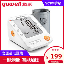 鱼跃电mkYE670bc家用全自动上臂式测量血压仪器测压仪