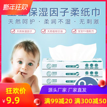 原萃宝mk40抽巾5bc感擦鼻涕专用超软婴幼儿柔巾