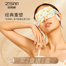珍视明mk典系 热敷bc解眼疲劳眼罩睡眠遮光透气男女