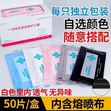 一次性mk喷布三层防bc成的50只单独立包装透气宝宝口鼻罩