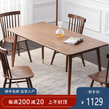 北欧家mk全实木橡木bc桌(小)户型组合胡桃木色长方形桌子