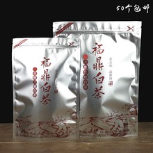 福鼎白mk散茶包装袋bc斤装铝箔密封袋250g500g茶叶防潮自封袋