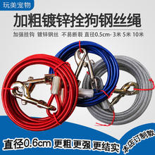 拴狗钢mk绳 宠物bc狗绳子(小)中大型犬防咬加粗强栓子