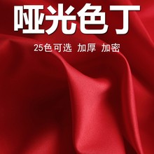 红绸布mk红色绸布绸bc加厚不透垂感丝滑布料布匹面料量大包邮