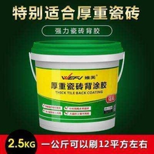 防水地mk瓷砖背胶防bc混合上墙背涂胶e防脱落填充大型修补膏