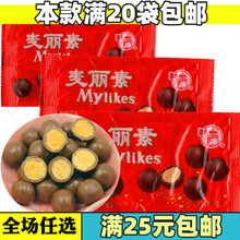 80后mk食 儿时经bc零食 梁丰麦丽素 朱古力豆25g