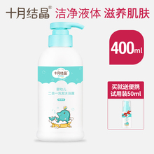 十月结mk洗发水二合bc洗护正品新生宝宝专用400ml