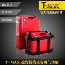 天铭tmkax越野汽bc加油桶户外便携式备用油箱应急汽油柴油桶