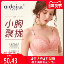 爱戴新mk内衣女性感bc拢上托(小)胸无钢圈文胸收副乳调整型胸罩