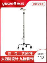 鱼跃Ymk852拐杖bc的手杖四脚防滑老年凳康复器材助行器