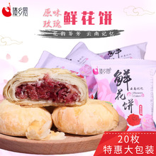 傣乡园mk20枚大分bc鲜花饼玫瑰饼特产正宗零食(小)吃年货礼袋装