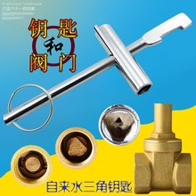 水表前ml门钥匙内三it家用自来水入户防盗铜闸阀水表开关扳手