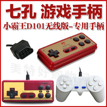 (小)霸王ml1014Kit专用七孔直板弯把游戏手柄 7孔针手柄