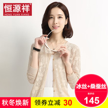 恒源祥ml搭开衫女士it式冰丝防晒衣针织衫短式毛衣外套空调衫