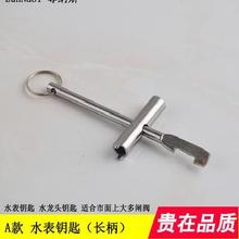 自来水ml门钥匙水表it表前阀门钥匙内三角 水表开关锁匙。