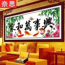 大幅家ml万事兴十字ho新式客厅(小)件家用2020线绣(小)幅大气手工