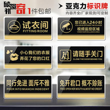 亚克力ml衣间标志贴ho换衣物(小)心口红温馨提示牌墙贴商场监控区域标示牌女装服装店
