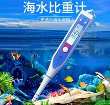 比重计ml族海鲜海水ho显养殖盐度表鱼缸咸度测试测盐仪
