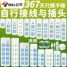 公牛插ml无线排插不ys孔家用电插板无电源线自接线插线板