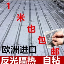 厂房屋ml车间汽车车ys补漏窗户隔热铝箔隔热膜自粘反光防水