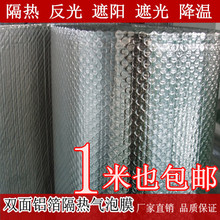 双面铝ml隔热气泡膜ys屋顶隔热保温反光防水镀铝气泡薄膜包邮