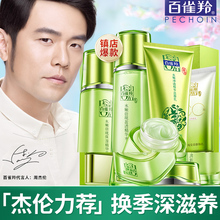 百雀羚mn肤化妆品套du士水乳补水全套白雀官方旗舰店官网正品