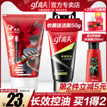 高夫旗mn店官网 男du奶男 控油黑头补水保湿洁面乳护肤品套装