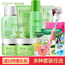 安安金mn芦荟补水保du品套装男女水乳安安旗舰店官网正品