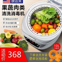 果蔬净mo全自动消毒o7旋转活氧清除农残降激素餐具家用